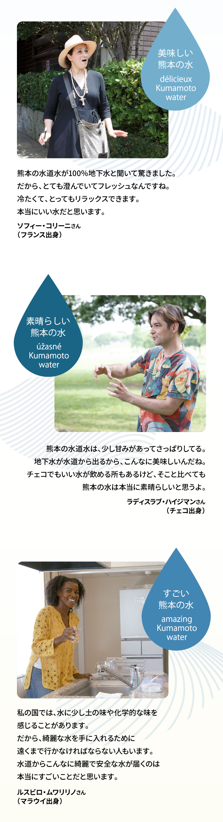 海外の人が評価する熊本の地下水